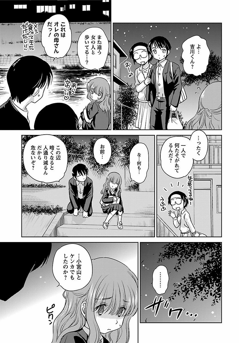 Kono Oneesan wa Fiction desu!? - Chapter 42 - Page 15