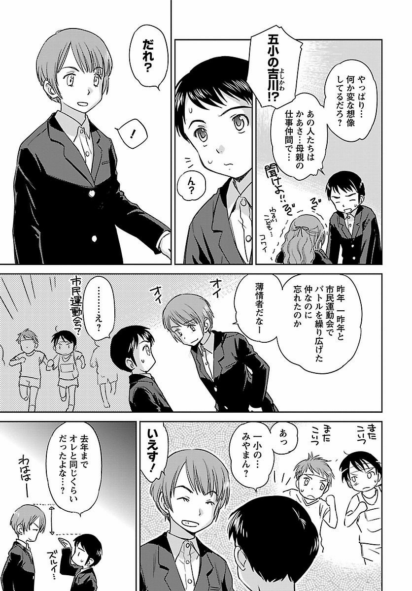 Kono Oneesan wa Fiction desu!? - Chapter 42 - Page 5