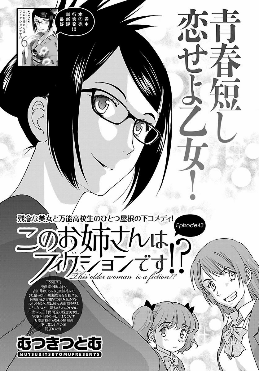 Kono Oneesan Wa Fiction Desu Chapter 43 Page 1 Raw Sen Manga