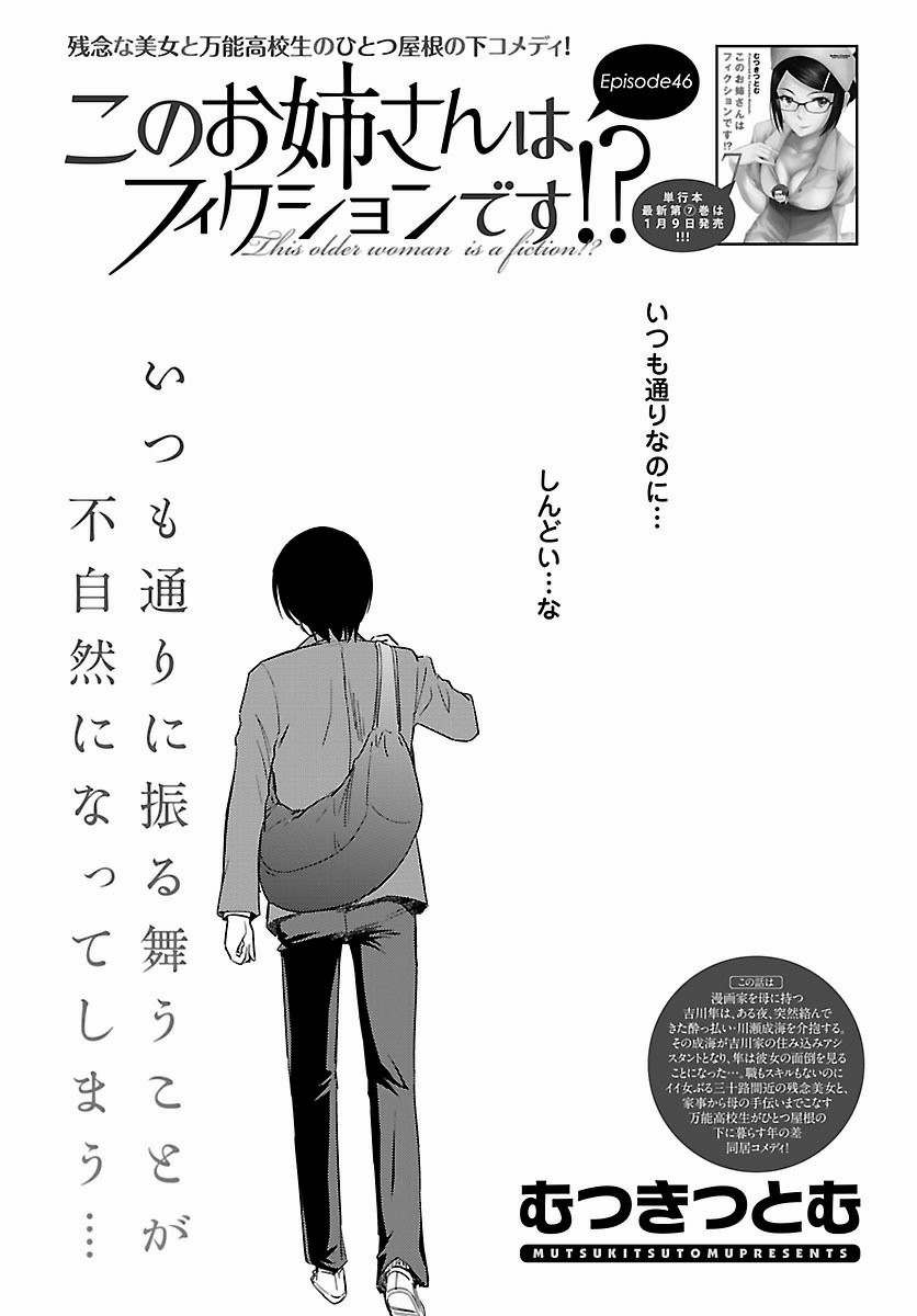 Kono Oneesan wa Fiction desu!? - Chapter 46 - Page 3