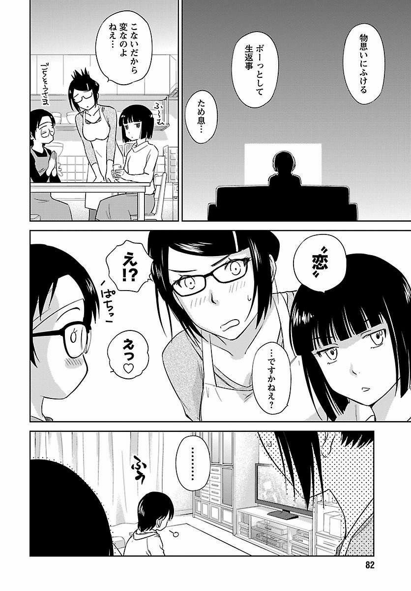 Kono Oneesan wa Fiction desu!? - Chapter 46 - Page 6