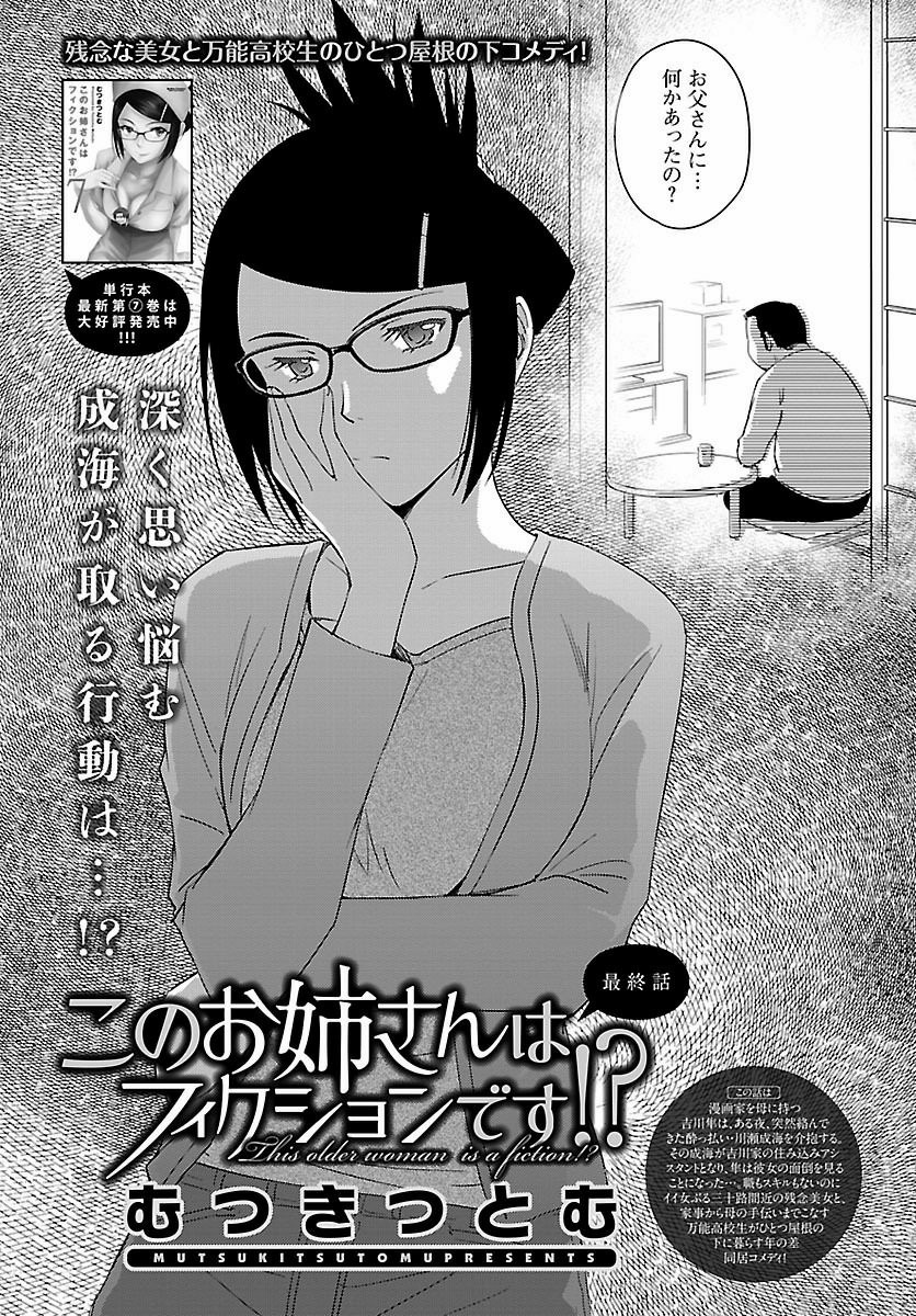 Kono Oneesan wa Fiction desu!? - Chapter Final - Page 2