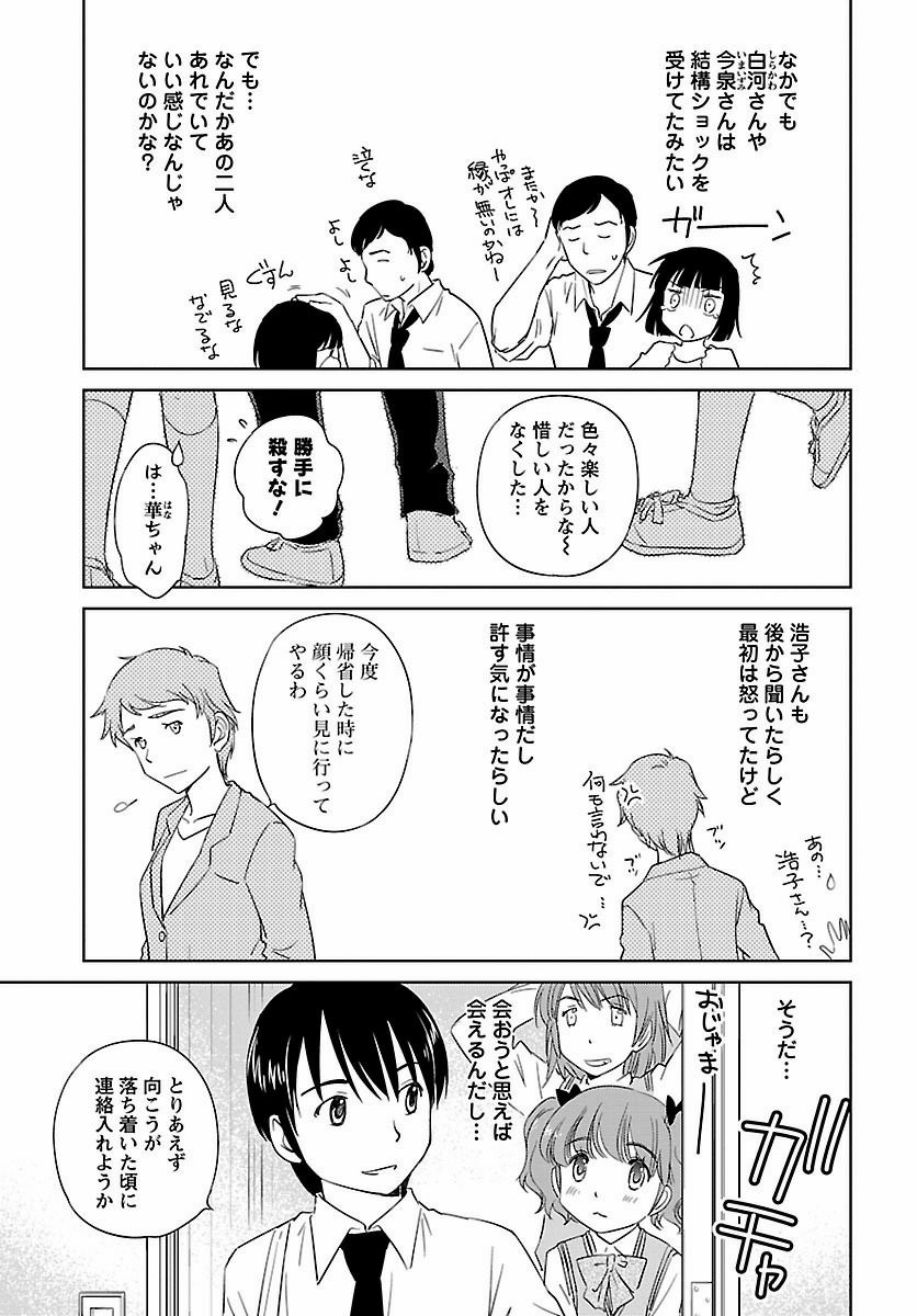 Kono Oneesan wa Fiction desu!? - Chapter Final - Page 23