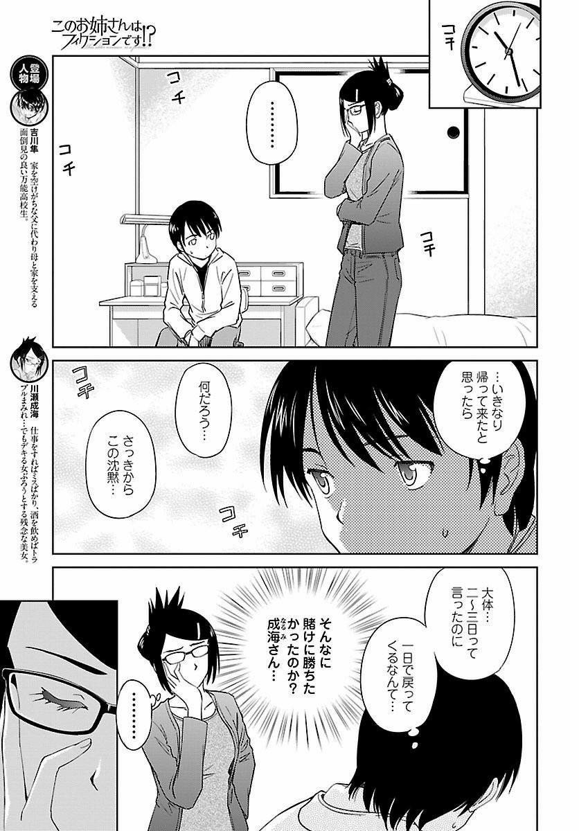 Kono Oneesan wa Fiction desu!? - Chapter Final - Page 3