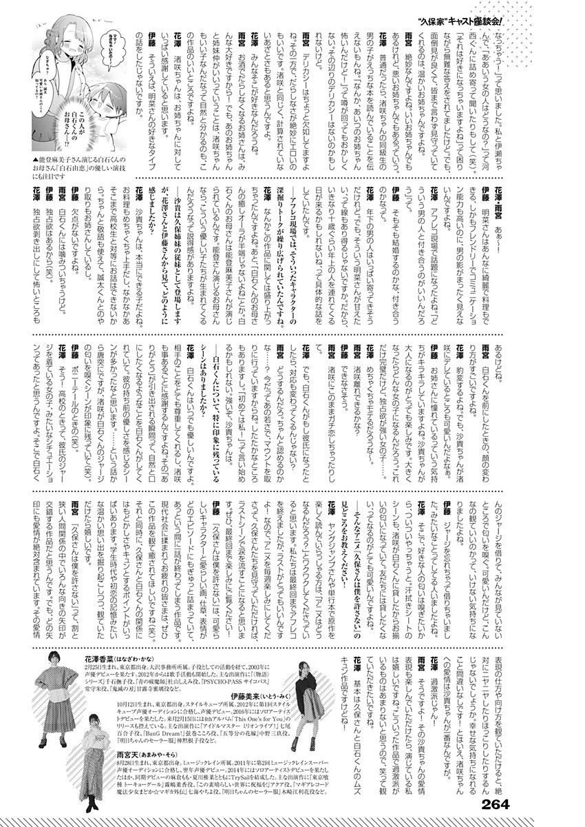 Kubo-san wa Boku (Mobu) wo Yurusanai - Chapter 138 - Page 20