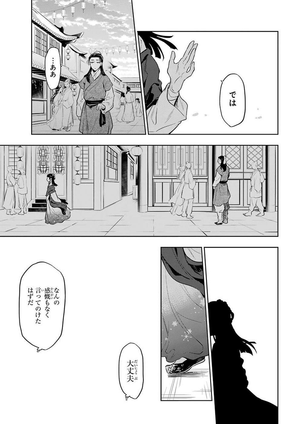 Kusuriya no Hitorigoto - Chapter 28-1 - Page 17