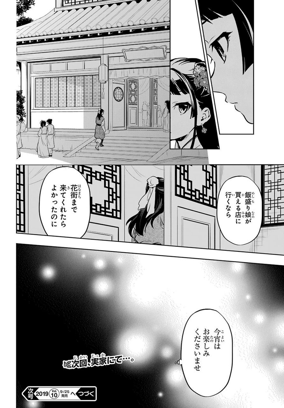 Kusuriya no Hitorigoto - Chapter 28-1 - Page 18