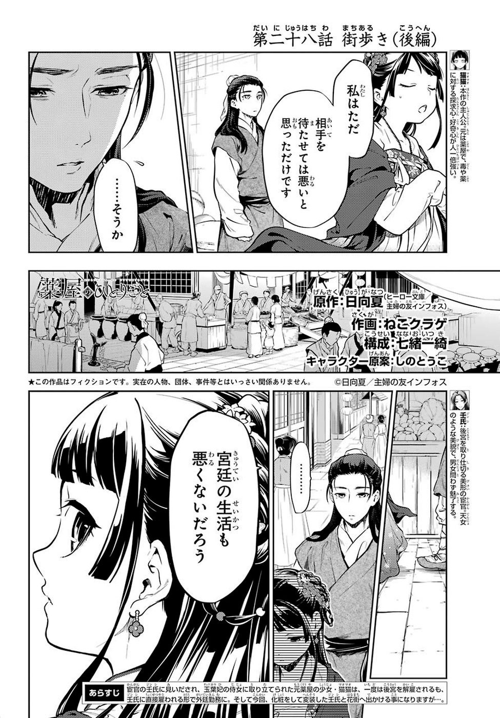 Kusuriya no Hitorigoto - Chapter 28-1 - Page 2