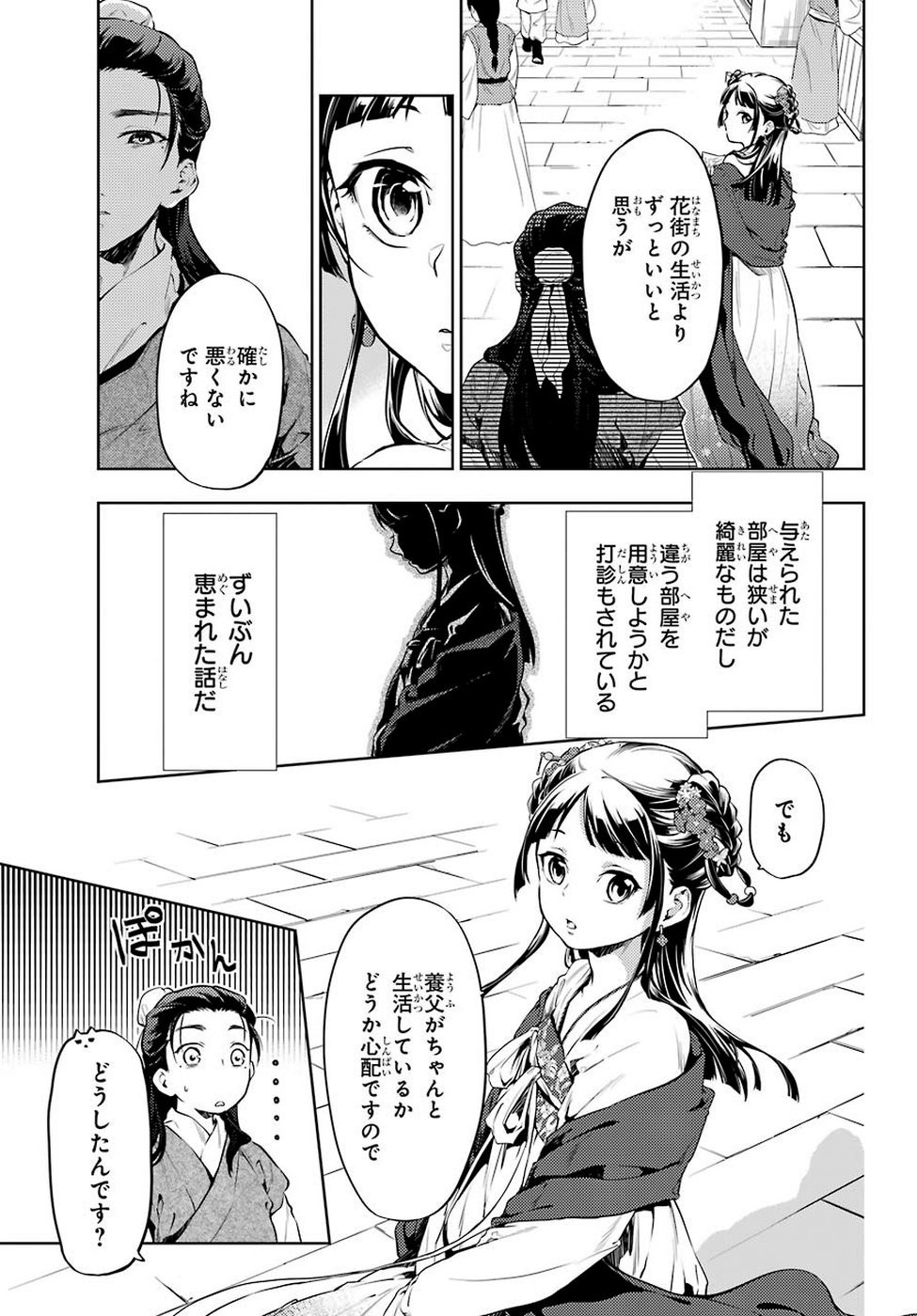 Kusuriya no Hitorigoto - Chapter 28-1 - Page 3
