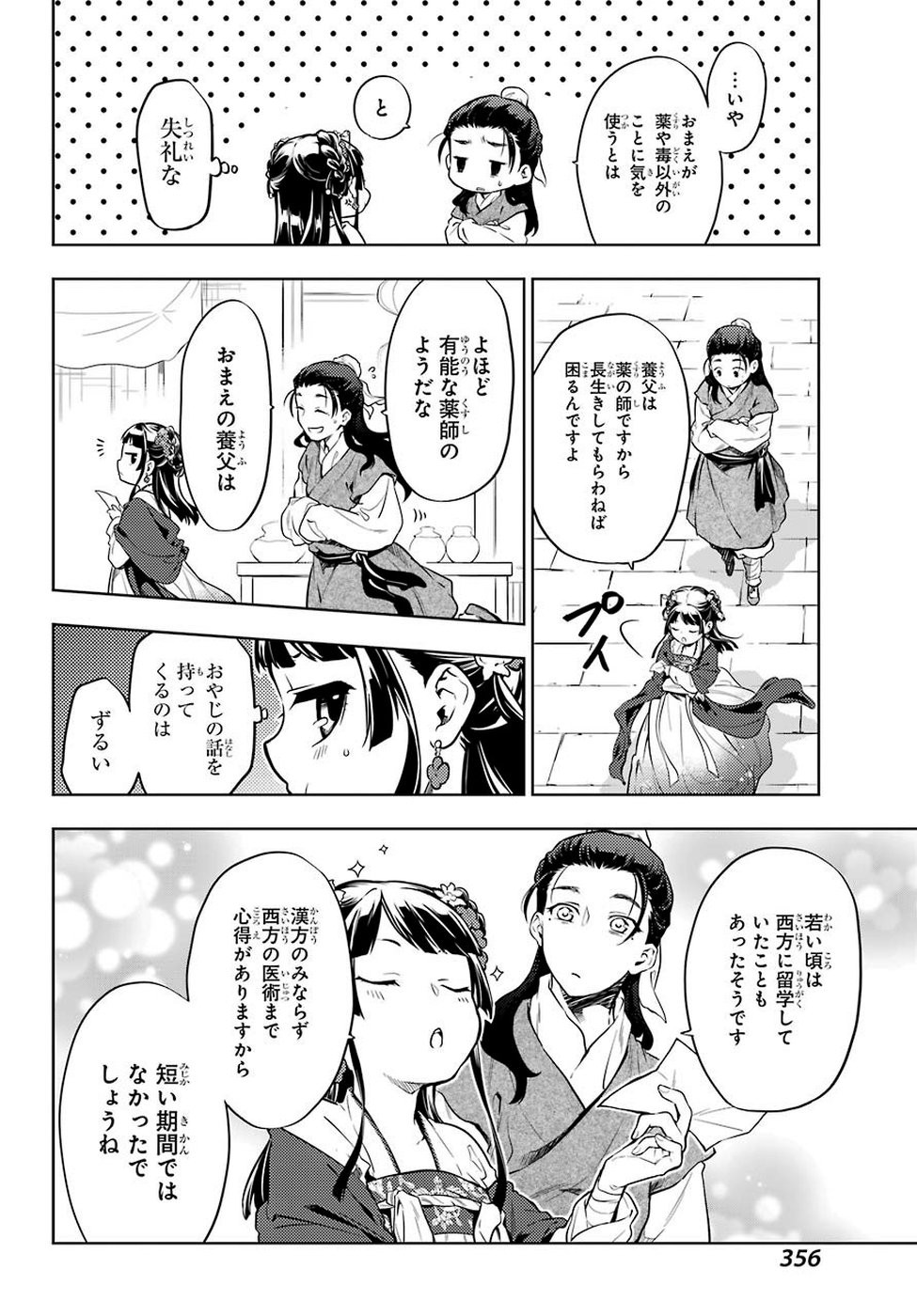 Kusuriya no Hitorigoto - Chapter 28-1 - Page 4