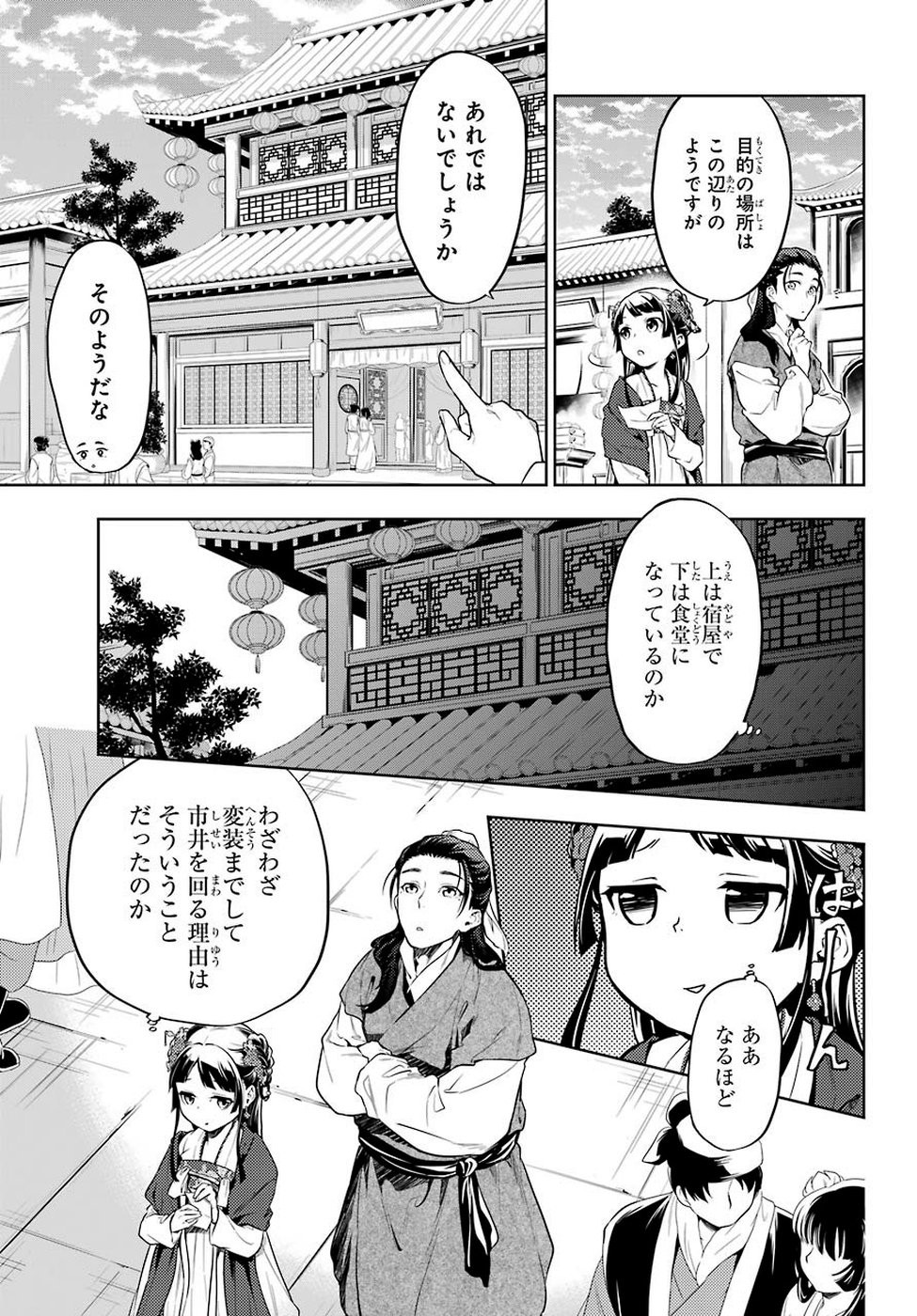 Kusuriya no Hitorigoto - Chapter 28-1 - Page 7