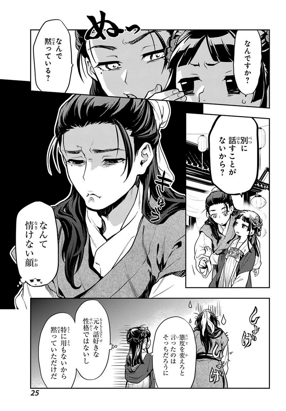 Kusuriya no Hitorigoto - Chapter 28 - Page 18