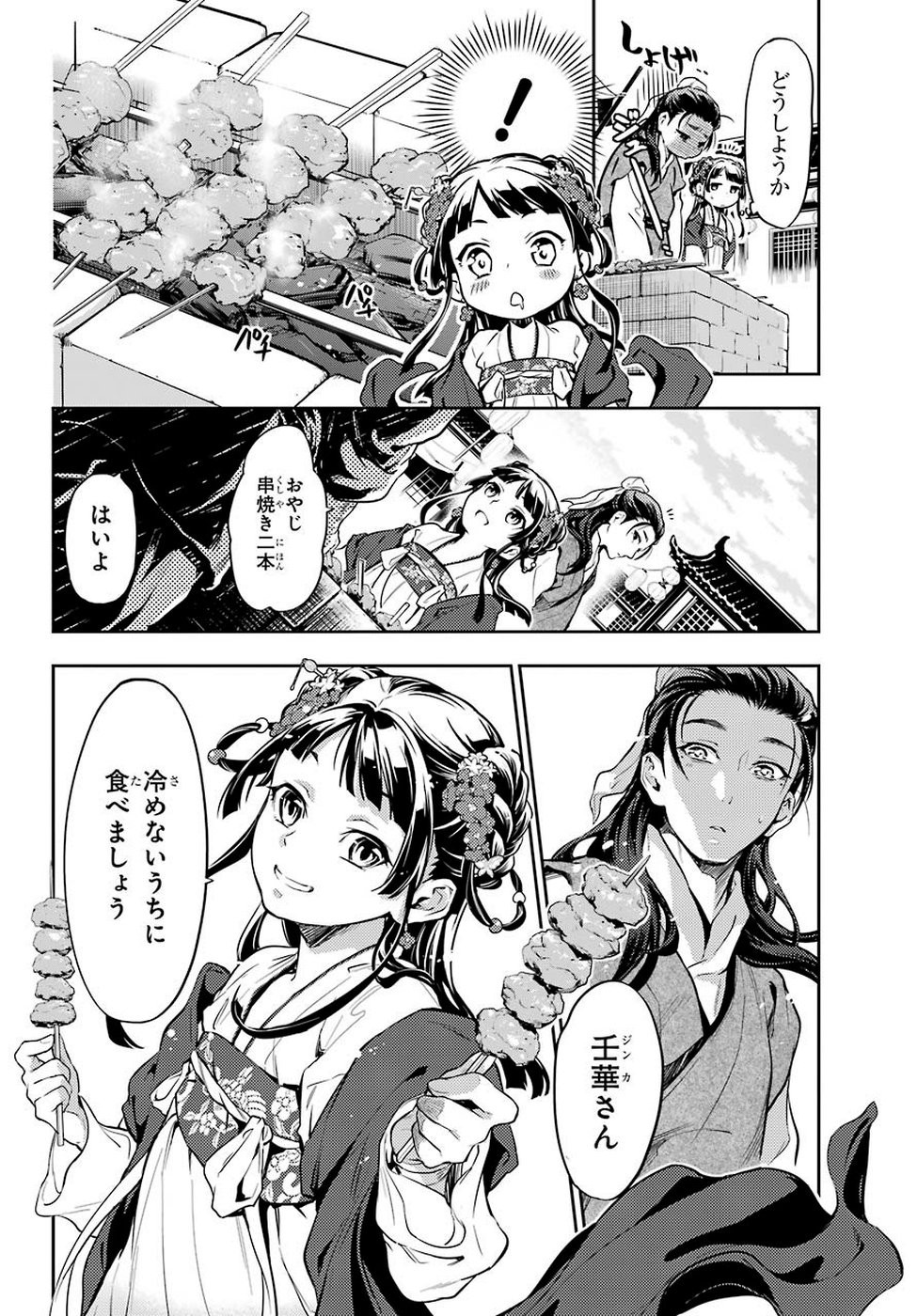 Kusuriya no Hitorigoto - Chapter 28 - Page 19