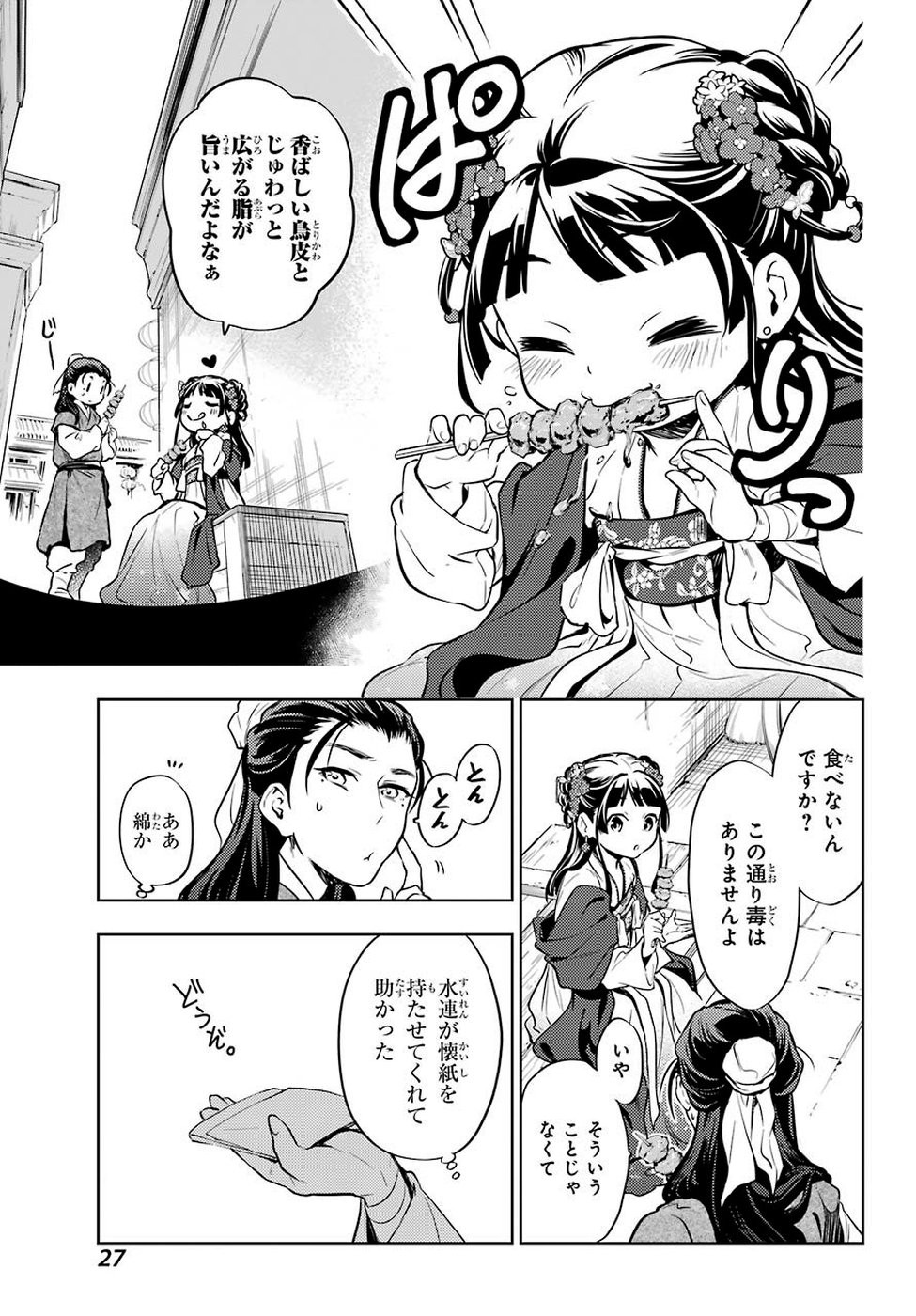 Kusuriya no Hitorigoto - Chapter 28 - Page 20