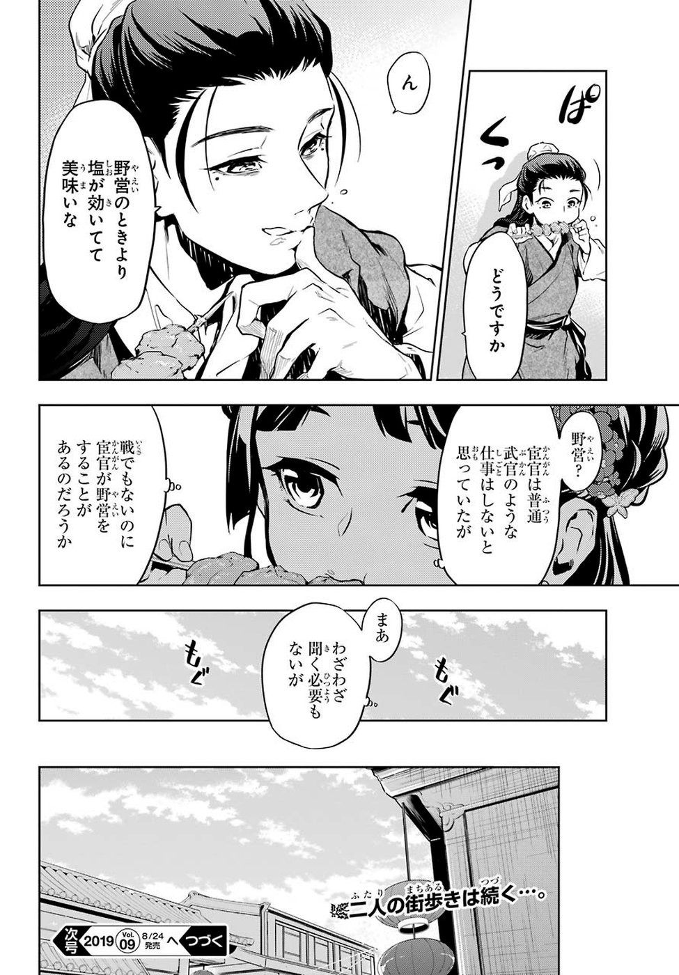 Kusuriya no Hitorigoto - Chapter 28 - Page 21