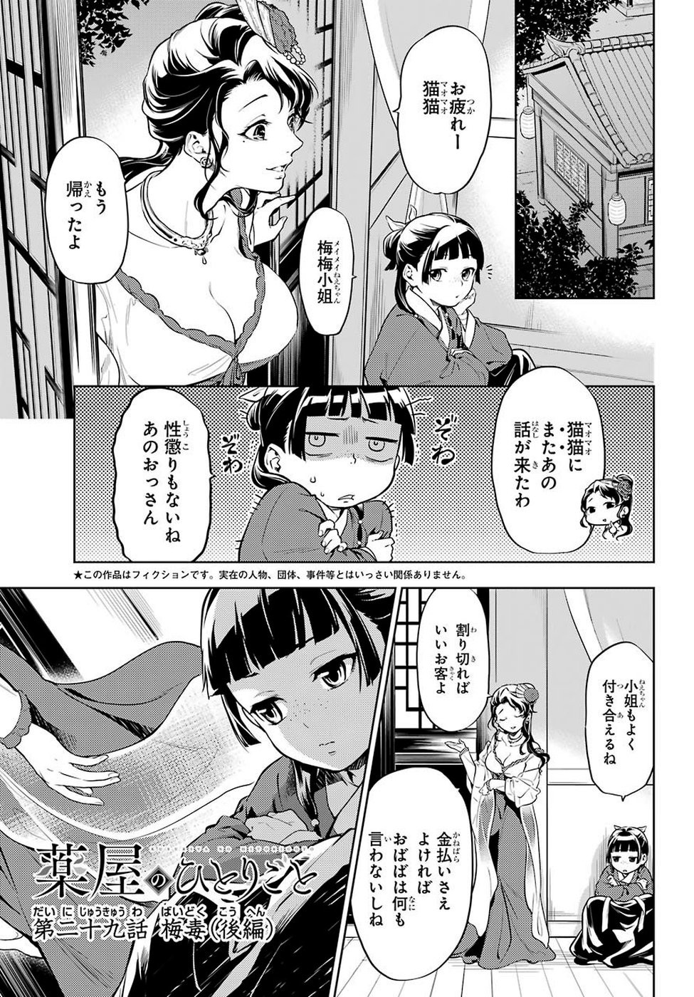 Kusuriya no Hitorigoto - Chapter 29.1 - Page 1
