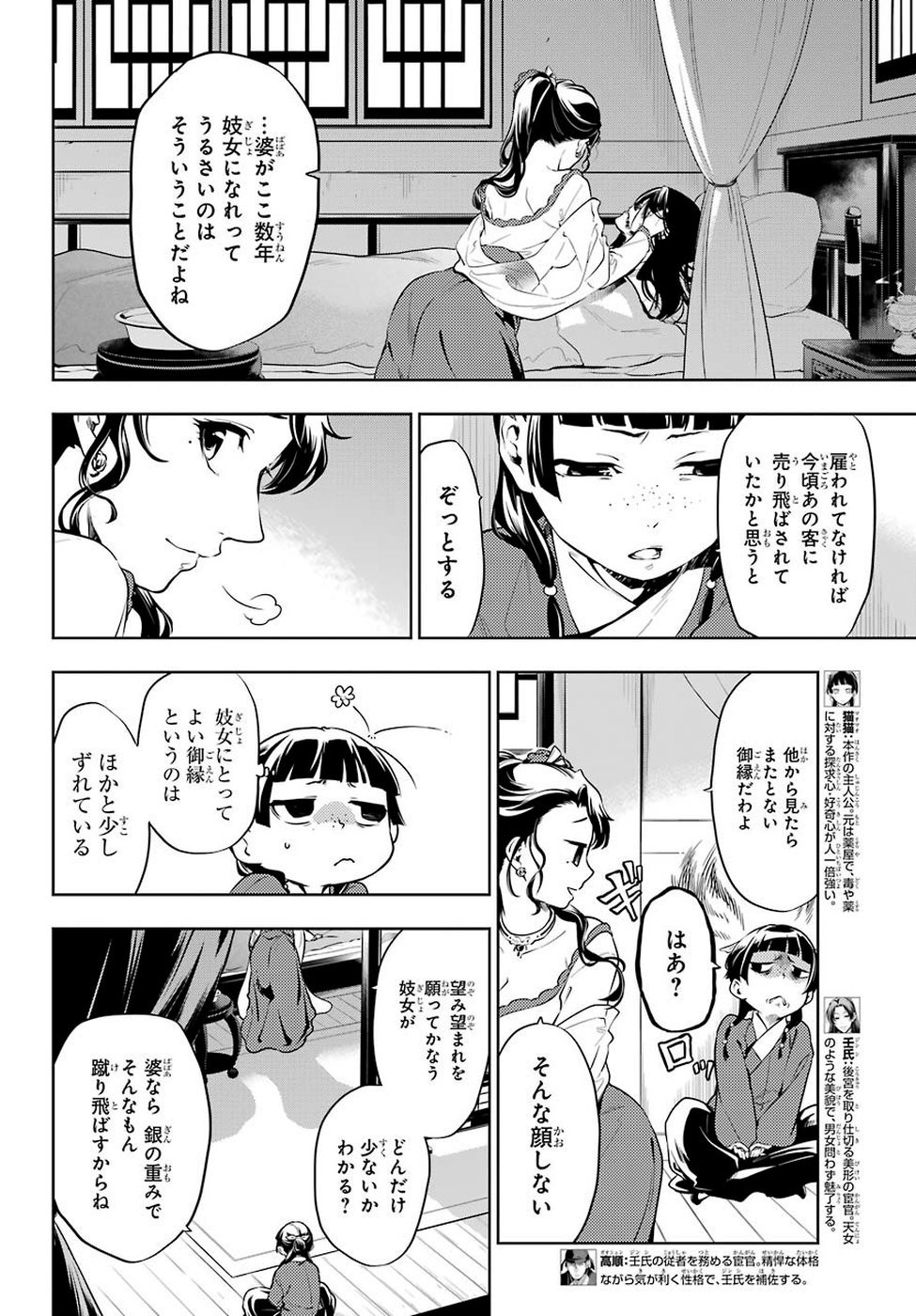 Kusuriya no Hitorigoto - Chapter 29.1 - Page 2