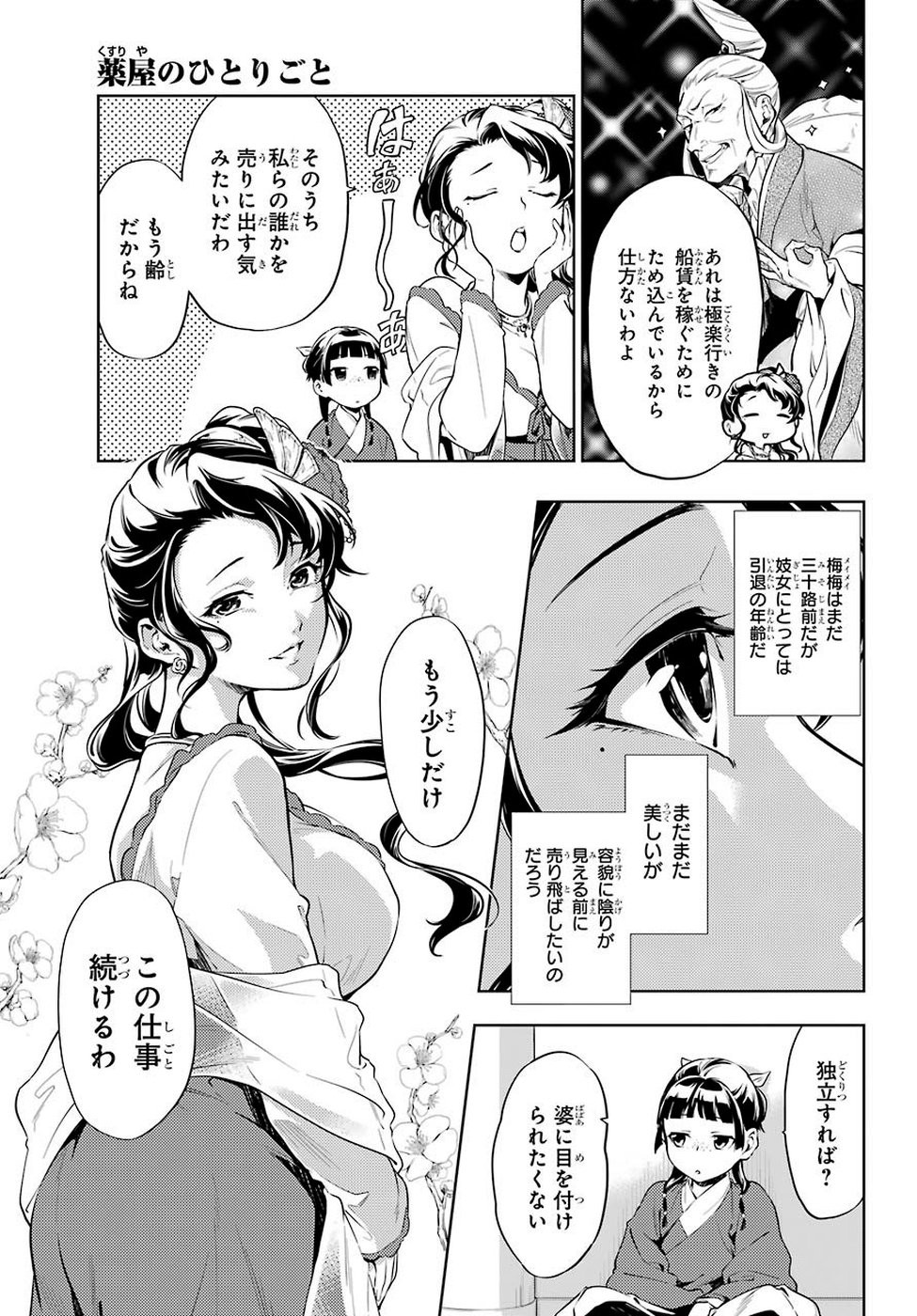 Kusuriya no Hitorigoto - Chapter 29.1 - Page 3