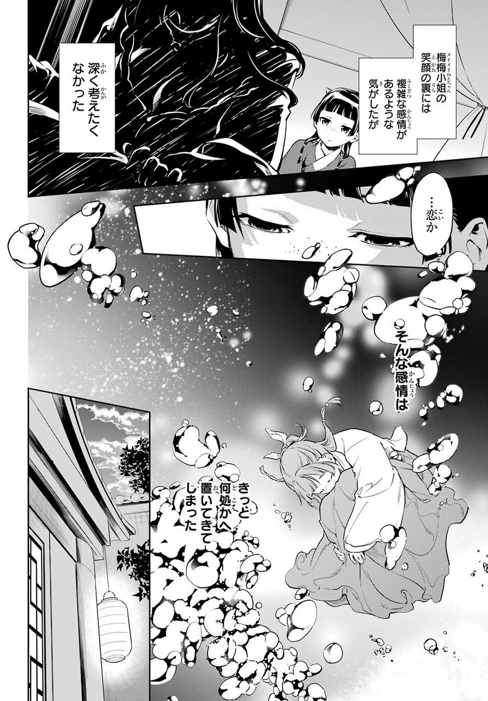 Kusuriya no Hitorigoto - Chapter 29.1 - Page 4