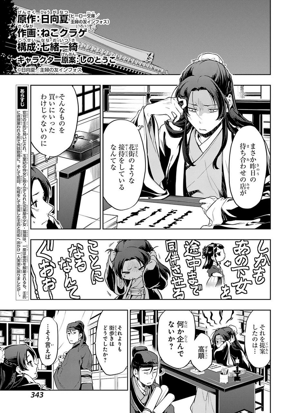Kusuriya no Hitorigoto - Chapter 29.1 - Page 5
