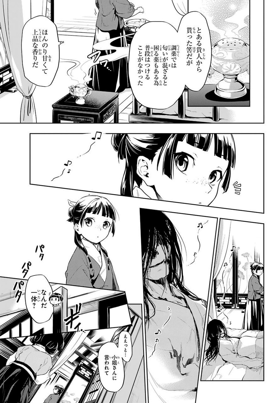 Kusuriya no Hitorigoto - Chapter 29 - Page 11