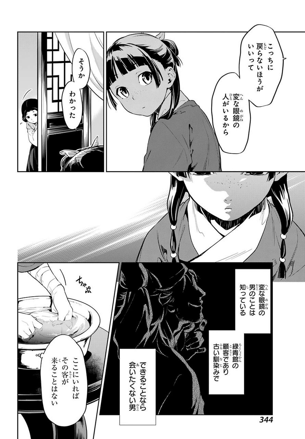 Kusuriya no Hitorigoto - Chapter 29 - Page 12