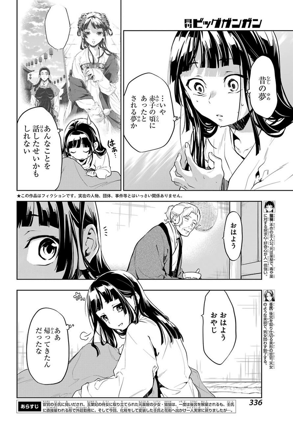 Kusuriya no Hitorigoto - Chapter 29 - Page 4