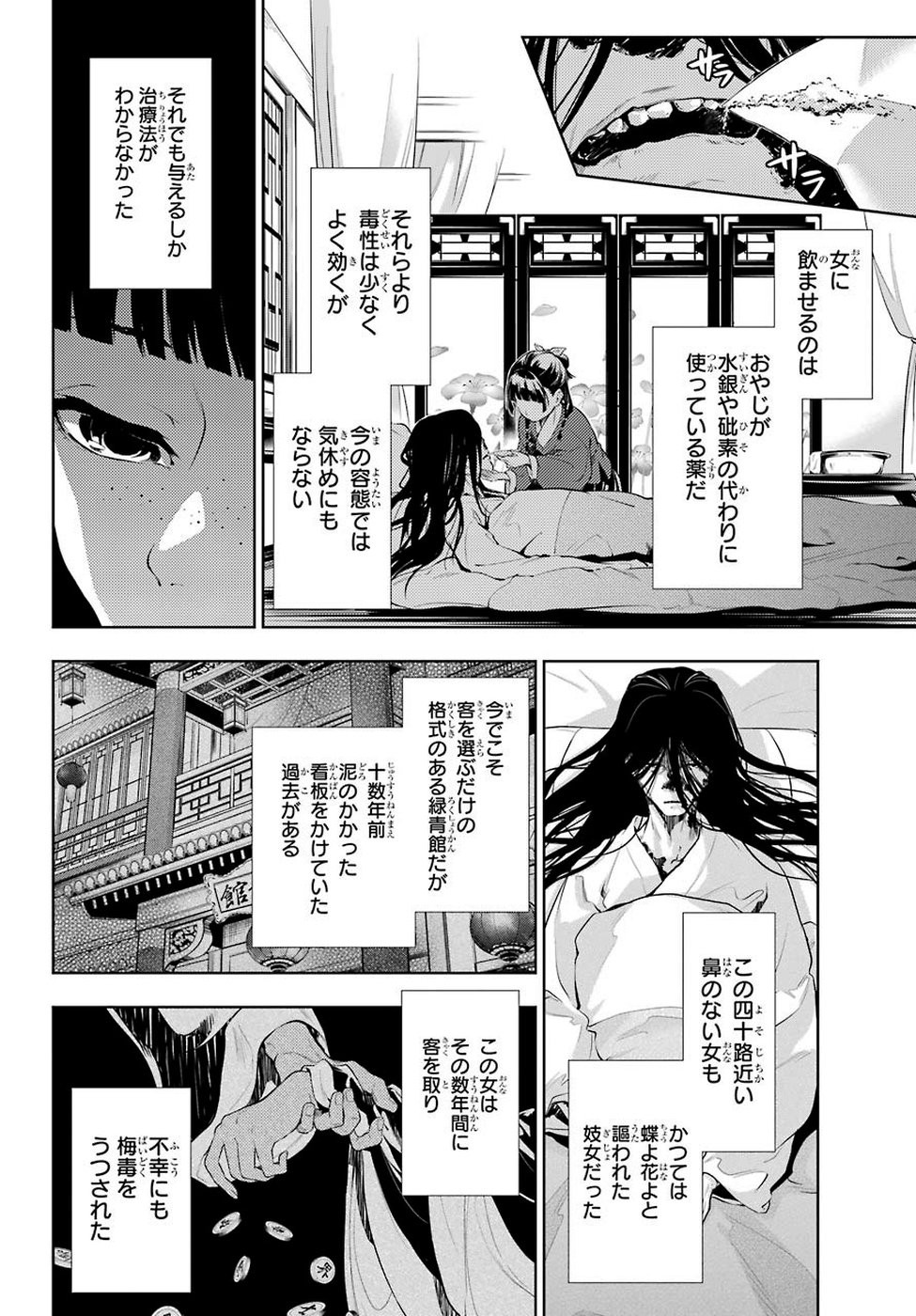 Kusuriya no Hitorigoto - Chapter 29 - Page 8