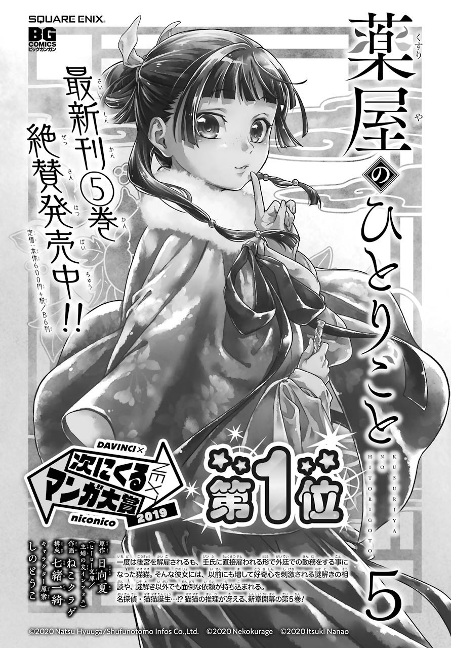 Kusuriya no Hitorigoto - Chapter 31 - Page 18