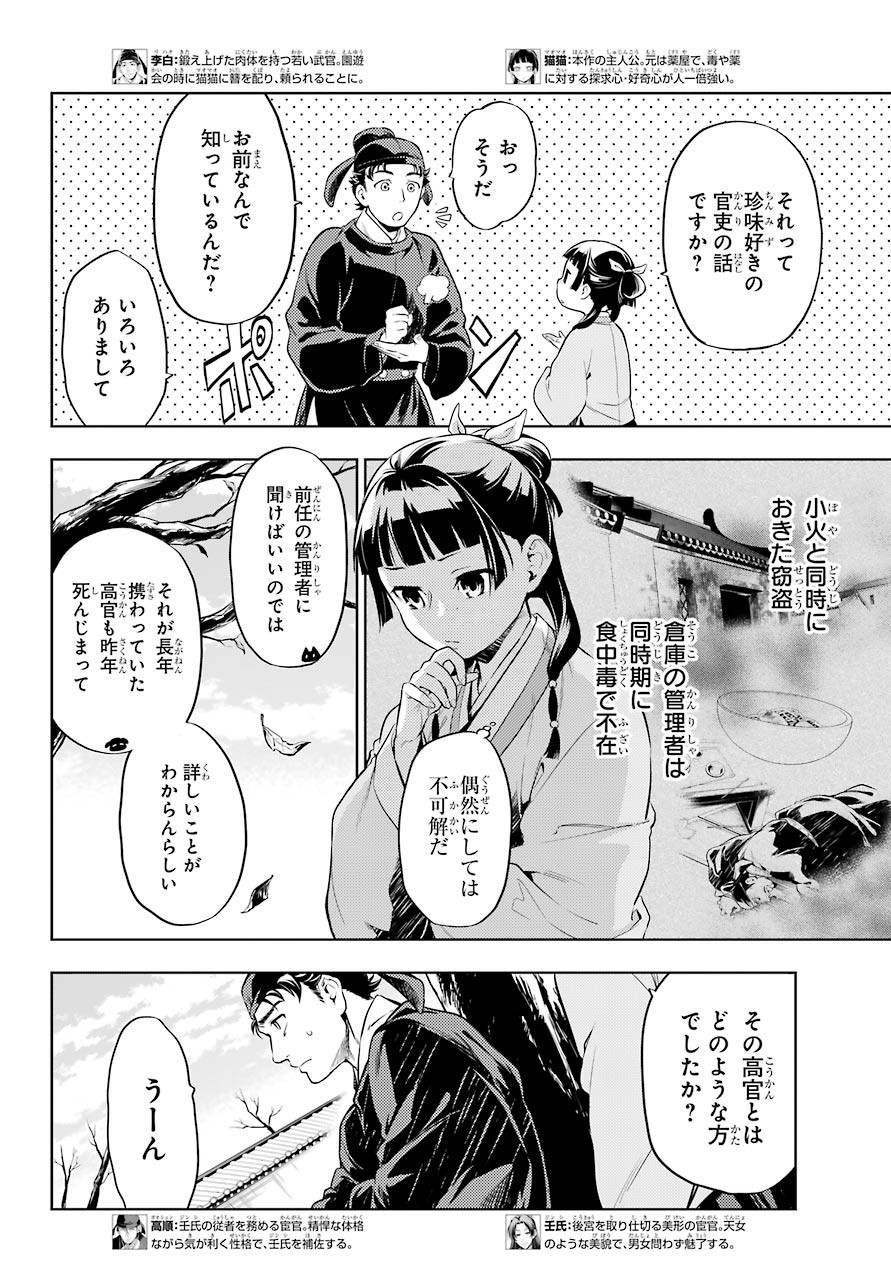 Kusuriya no Hitorigoto - Chapter 31 - Page 3