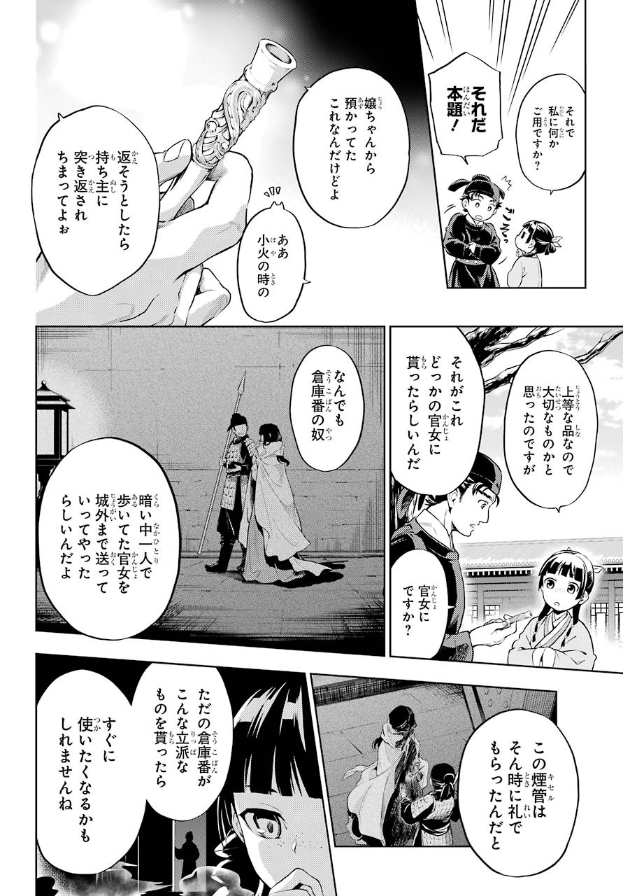 Kusuriya no Hitorigoto - Chapter 31 - Page 5