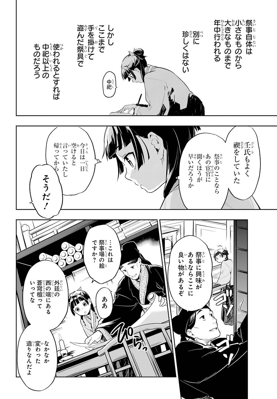 Kusuriya no Hitorigoto - Chapter 32 - Page 4