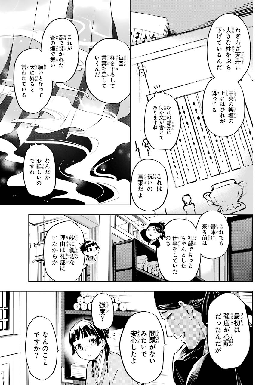 Kusuriya no Hitorigoto - Chapter 32 - Page 5