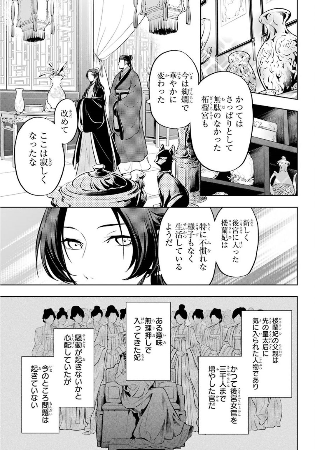 Kusuriya no Hitorigoto - Chapter 34 - Page 19