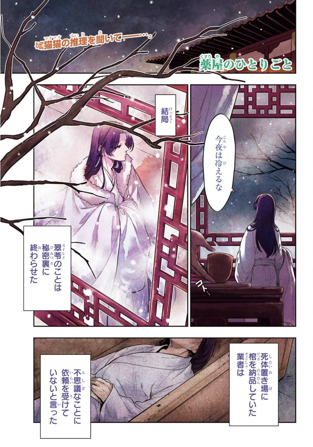Kusuriya no Hitorigoto - Chapter 34 - Page 2