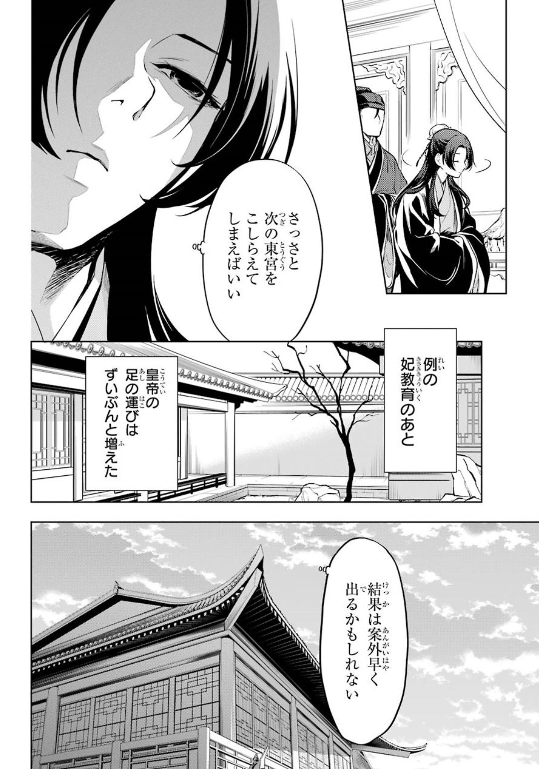 Kusuriya no Hitorigoto - Chapter 34 - Page 24