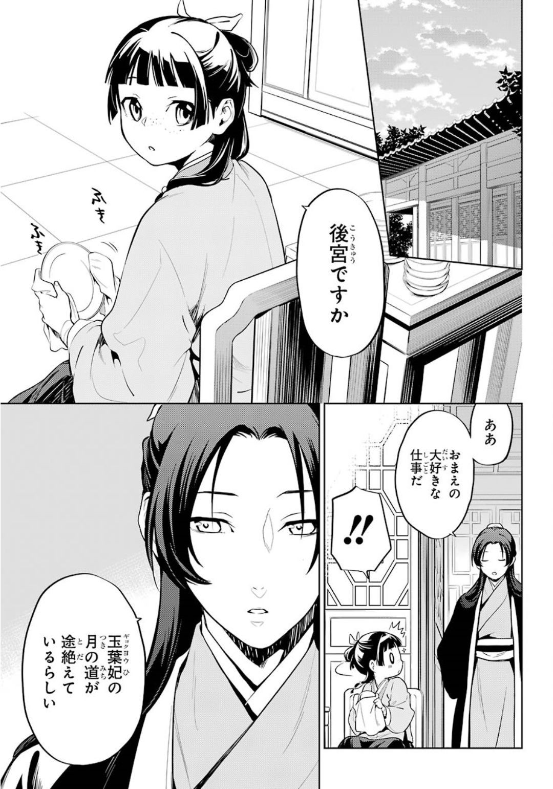 Kusuriya no Hitorigoto - Chapter 34 - Page 27