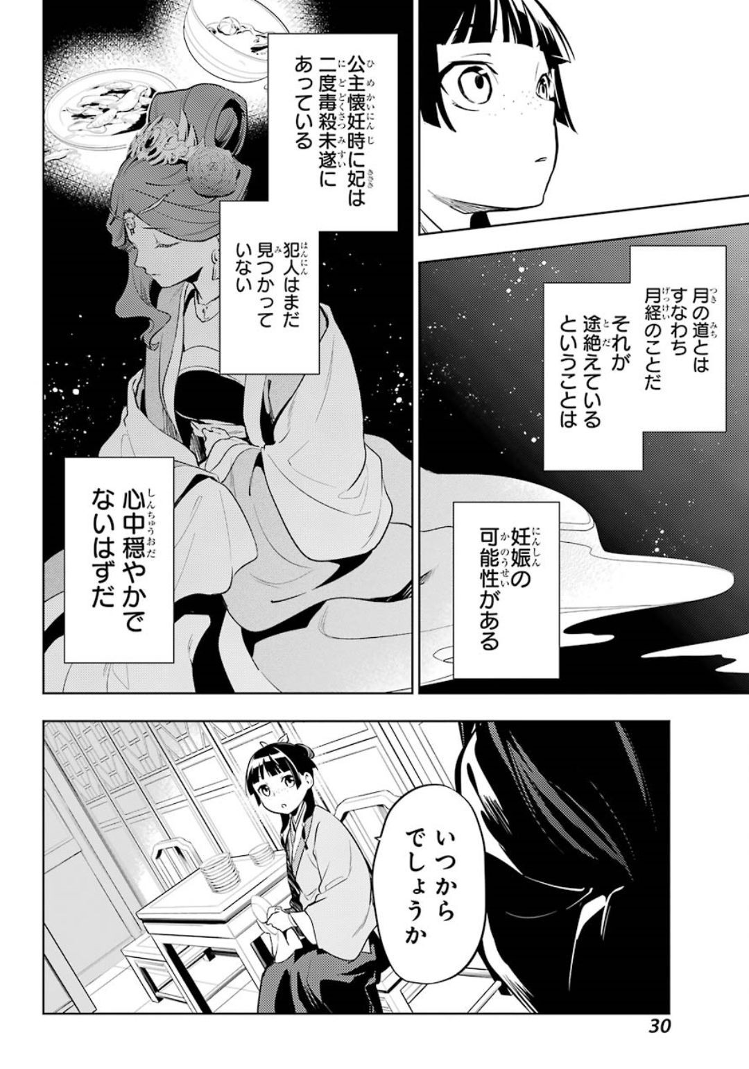 Kusuriya no Hitorigoto - Chapter 34 - Page 28