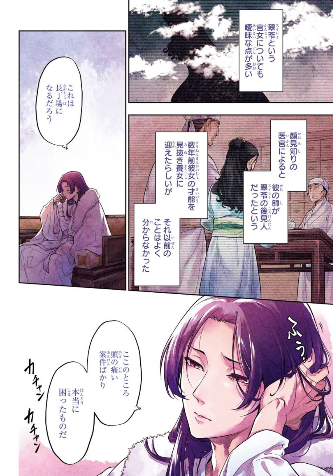 Kusuriya no Hitorigoto - Chapter 34 - Page 4