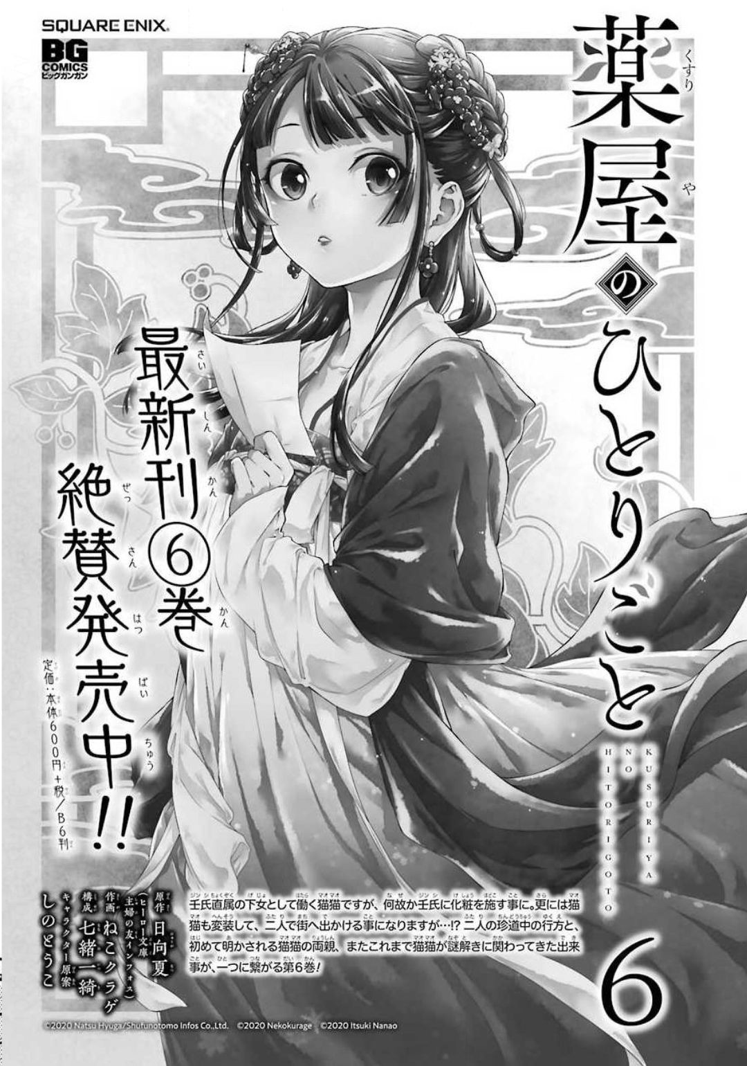 Kusuriya no Hitorigoto - Chapter 35-1 - Page 1