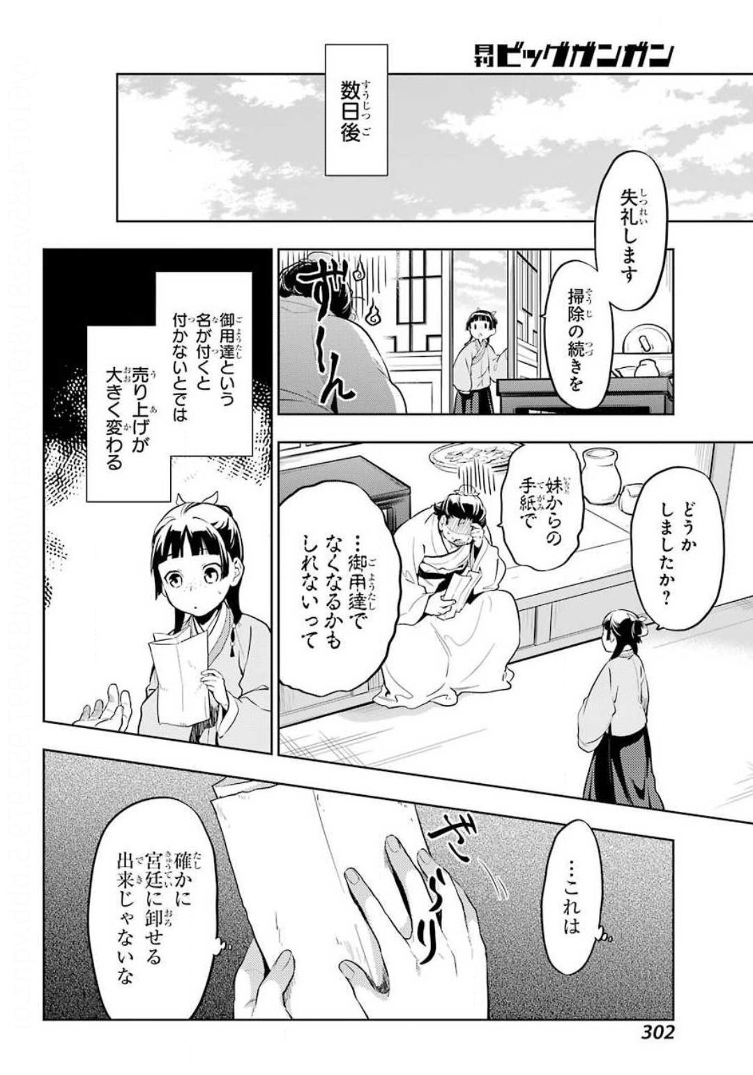 Kusuriya no Hitorigoto - Chapter 35-1 - Page 15