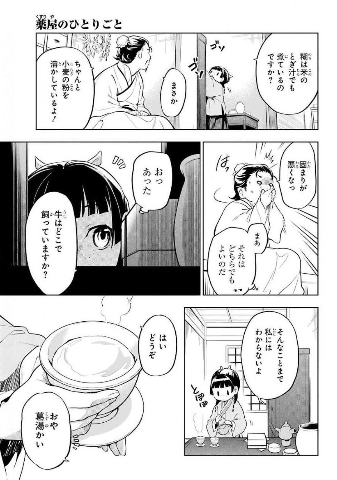 Kusuriya no Hitorigoto - Chapter 35-1 - Page 18