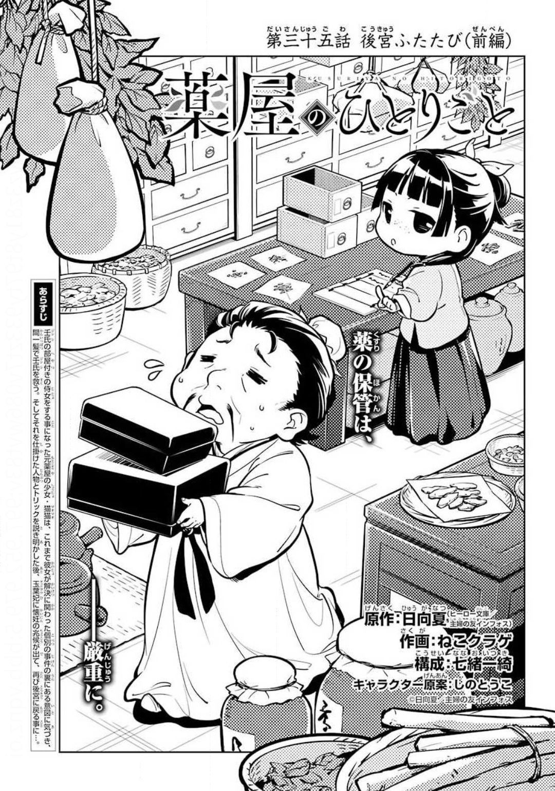 Kusuriya no Hitorigoto - Chapter 35-1 - Page 2