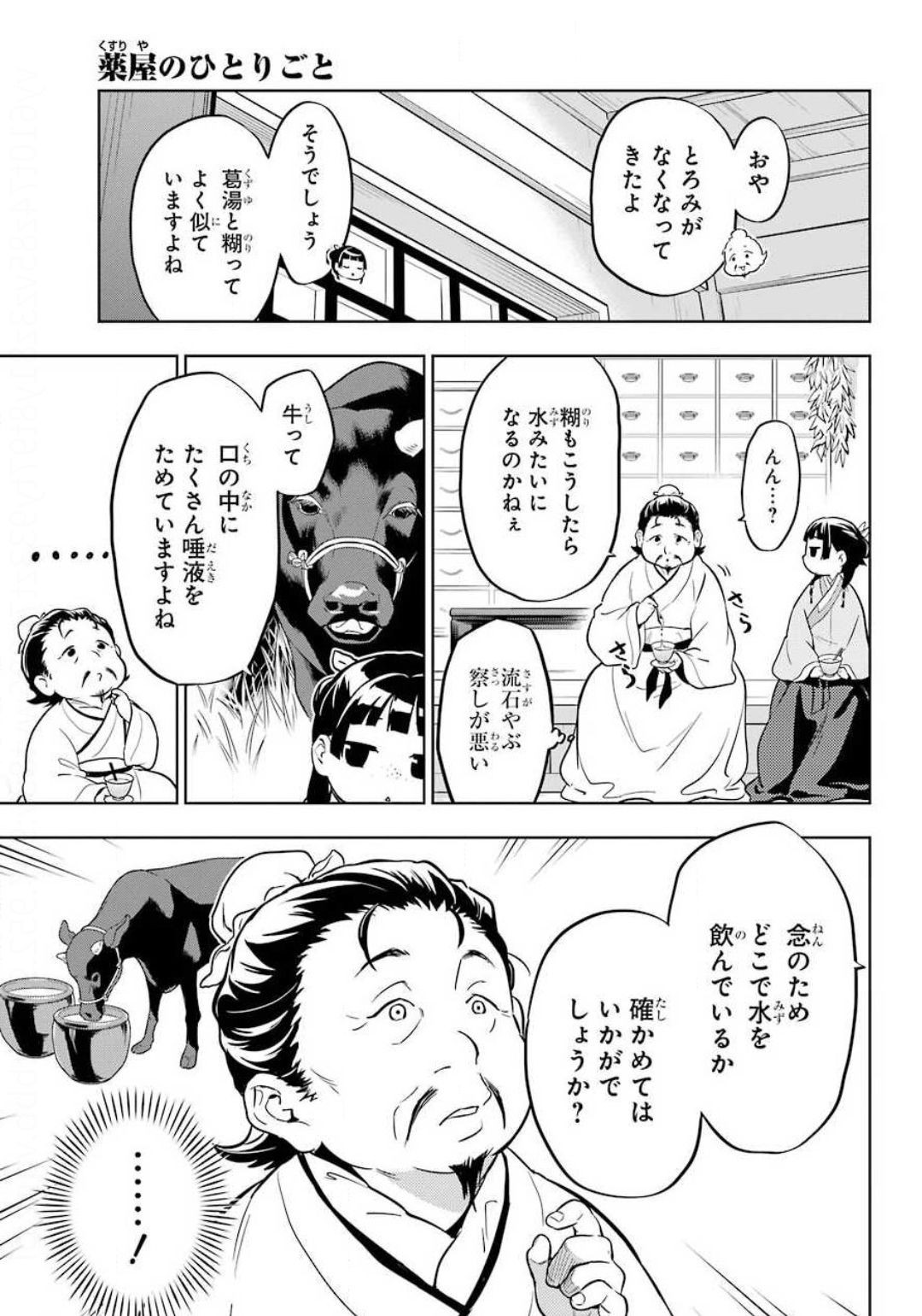 Kusuriya no Hitorigoto - Chapter 35-1 - Page 20