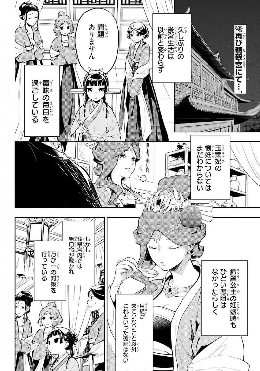 Kusuriya no Hitorigoto - Chapter 35-1 - Page 3