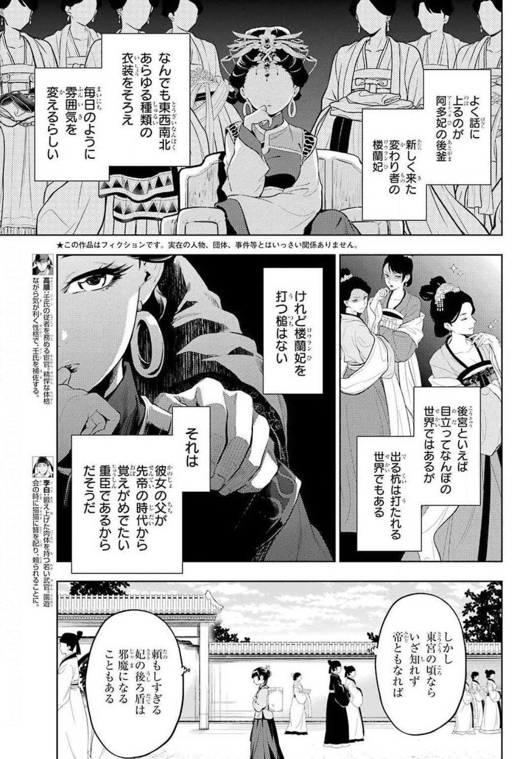 Kusuriya no Hitorigoto - Chapter 35-1 - Page 6