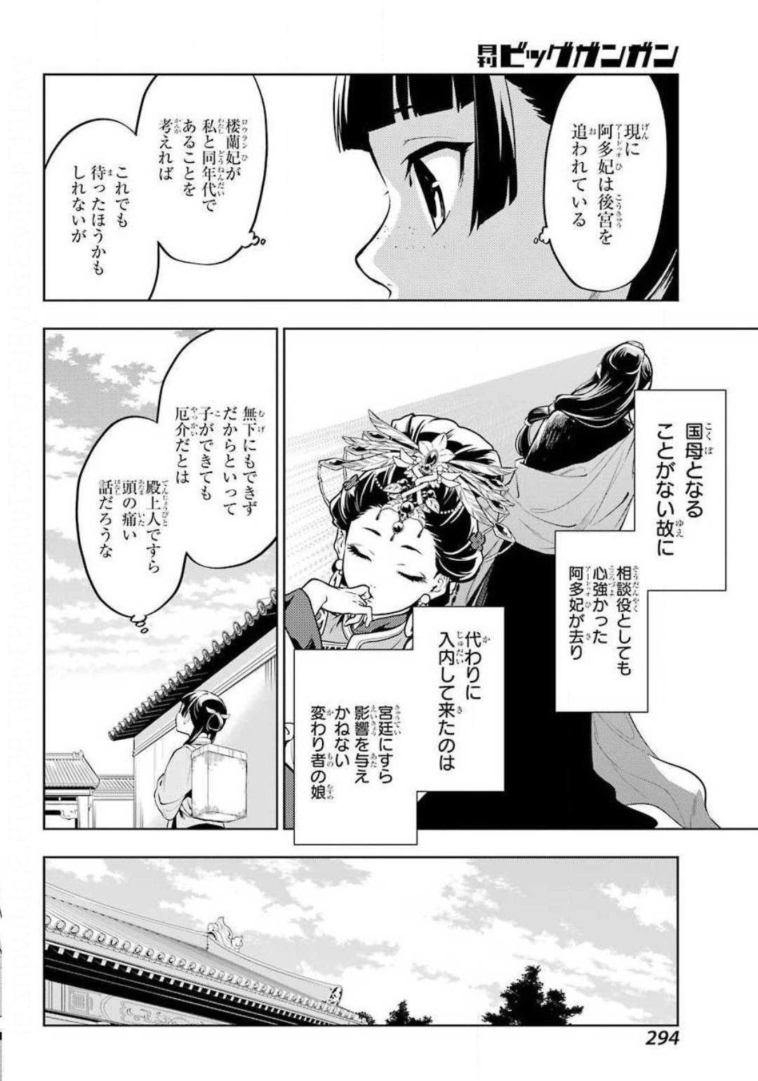 Kusuriya no Hitorigoto - Chapter 35-1 - Page 7