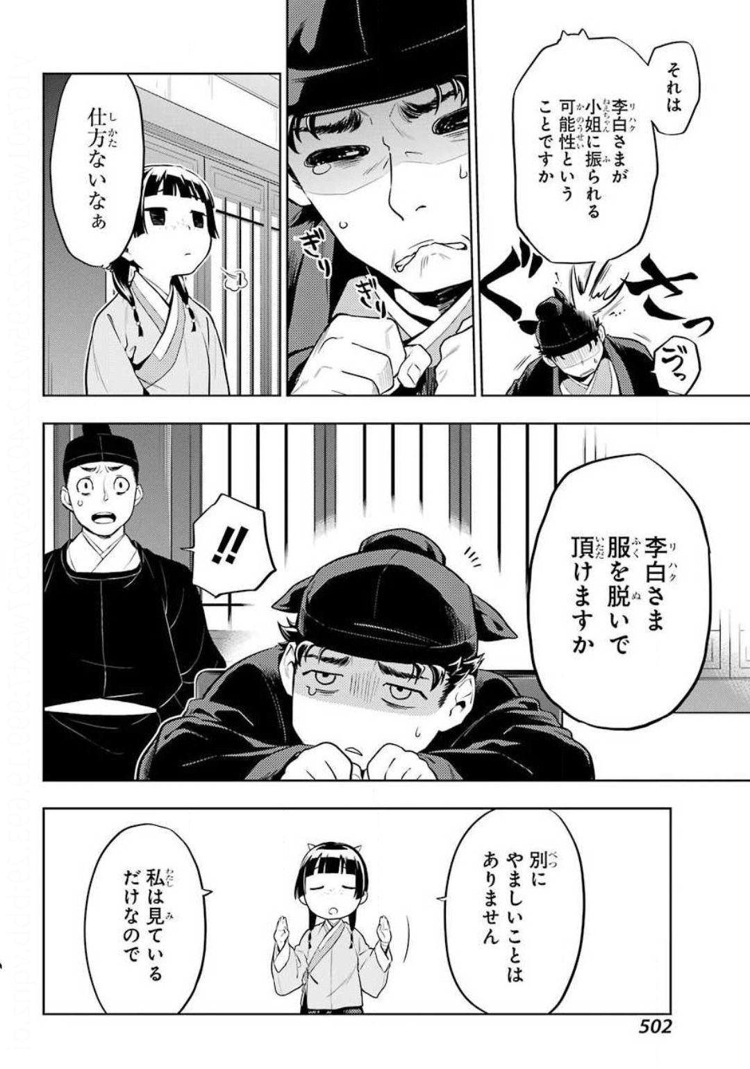 Kusuriya no Hitorigoto - Chapter 35-2 - Page 10