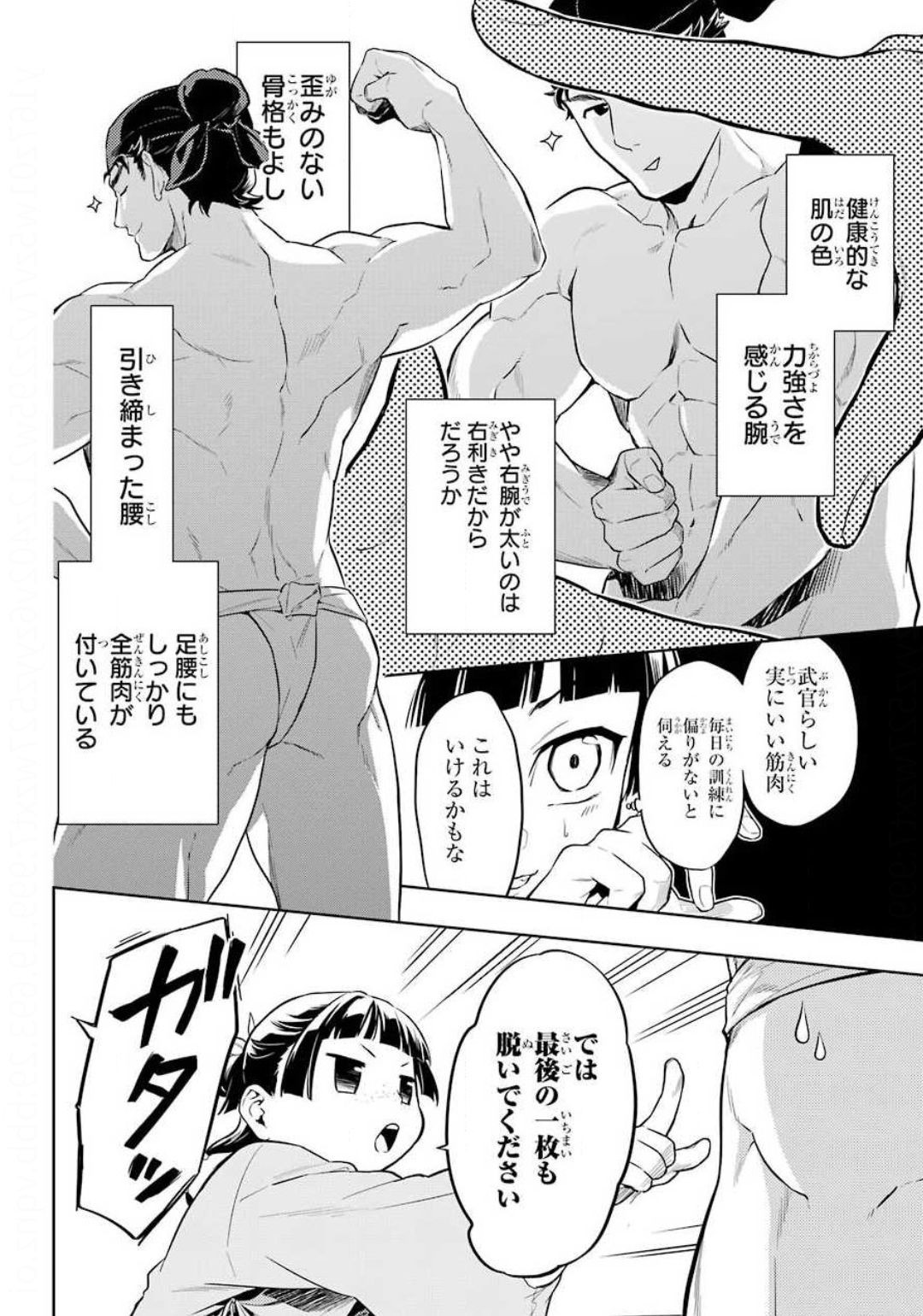 Kusuriya no Hitorigoto - Chapter 35-2 - Page 12