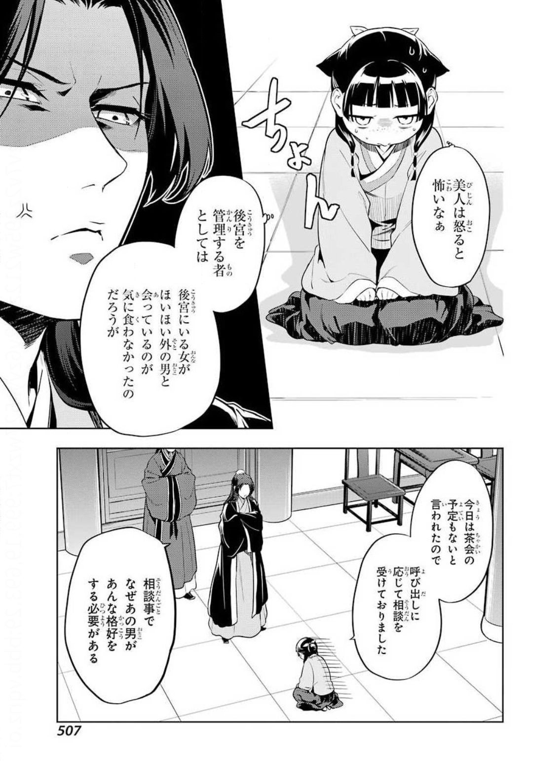 Kusuriya no Hitorigoto - Chapter 35-2 - Page 15